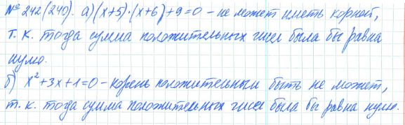 Ответ к задаче № 242 (240) - Рабочая тетрадь Макарычев Ю.Н., Миндюк Н.Г., Нешков К.И., гдз по алгебре 7 класс
